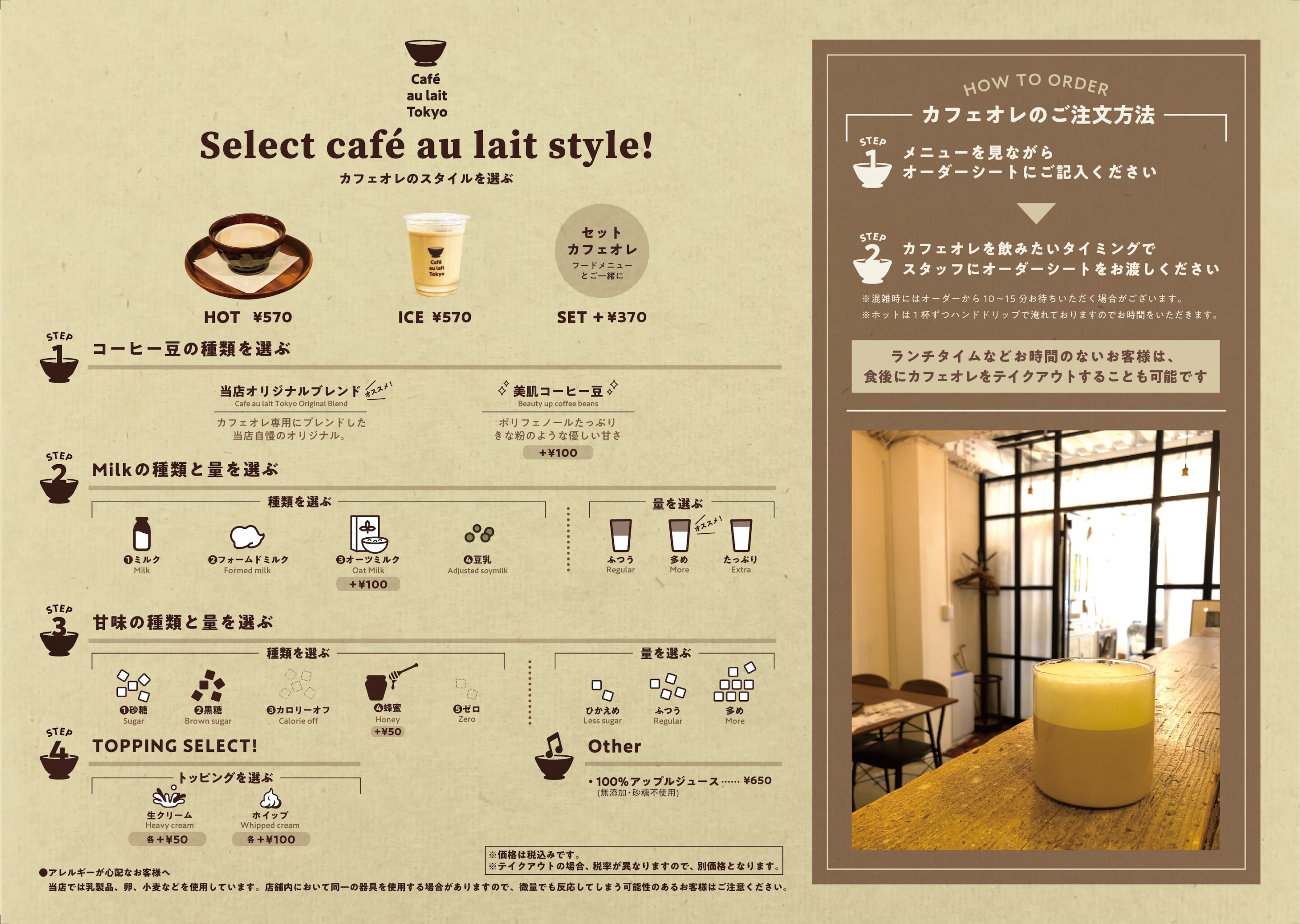 カフェオレ専門店『Cafe au lait Tokyo』 | 五反田 カフェ